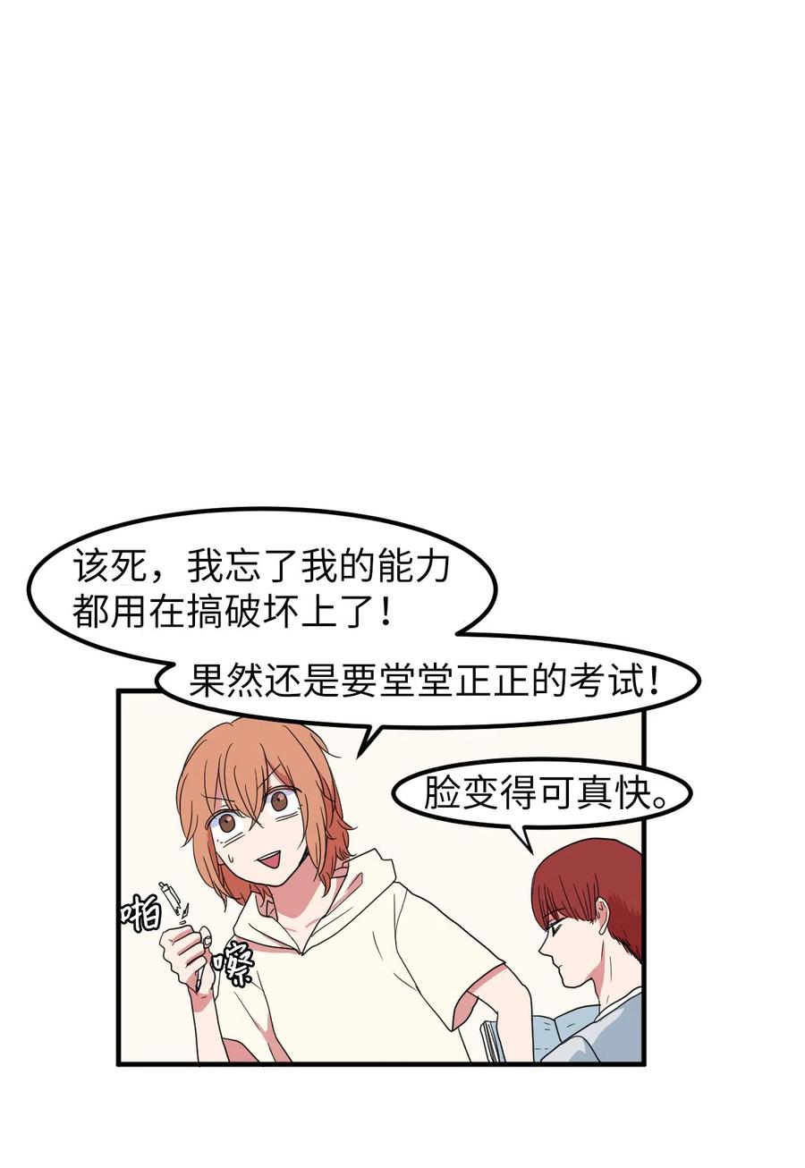 《某天成为魔王》015 图书馆闹鬼事件 第17页