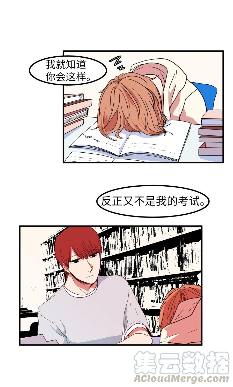 《某天成为魔王》015 图书馆闹鬼事件 第19页