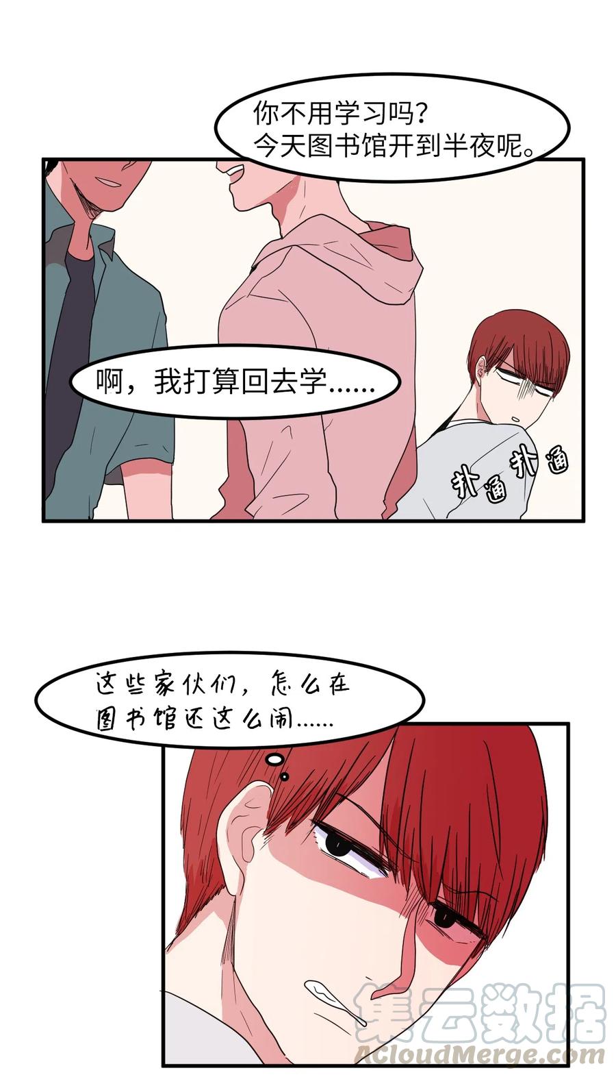 《某天成为魔王》015 图书馆闹鬼事件 第28页