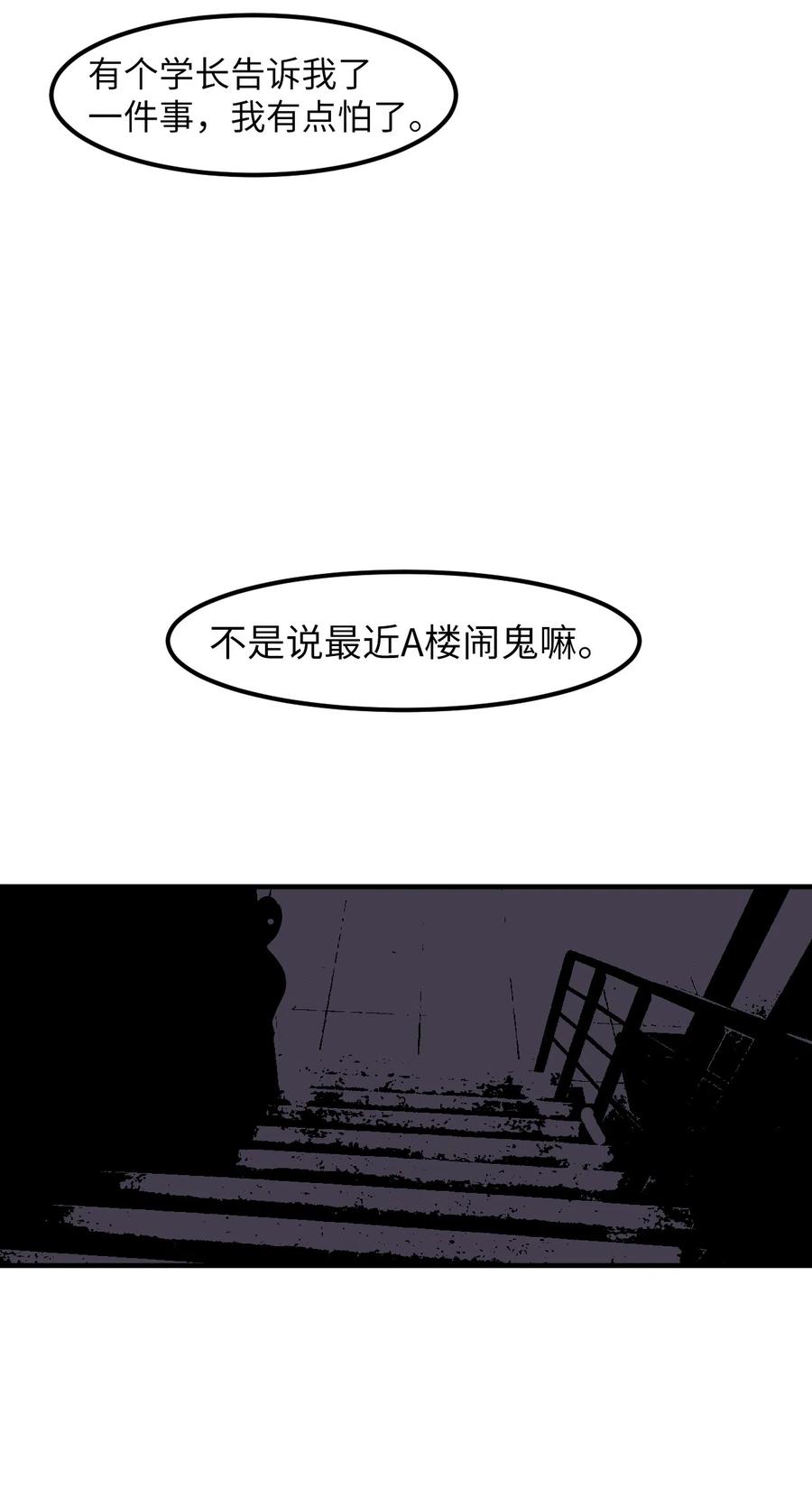 《某天成为魔王》015 图书馆闹鬼事件 第29页