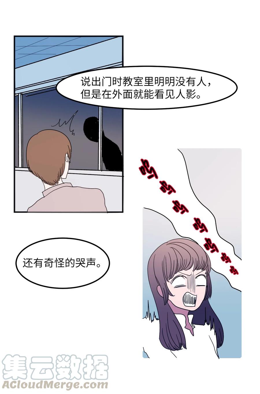 《某天成为魔王》015 图书馆闹鬼事件 第31页