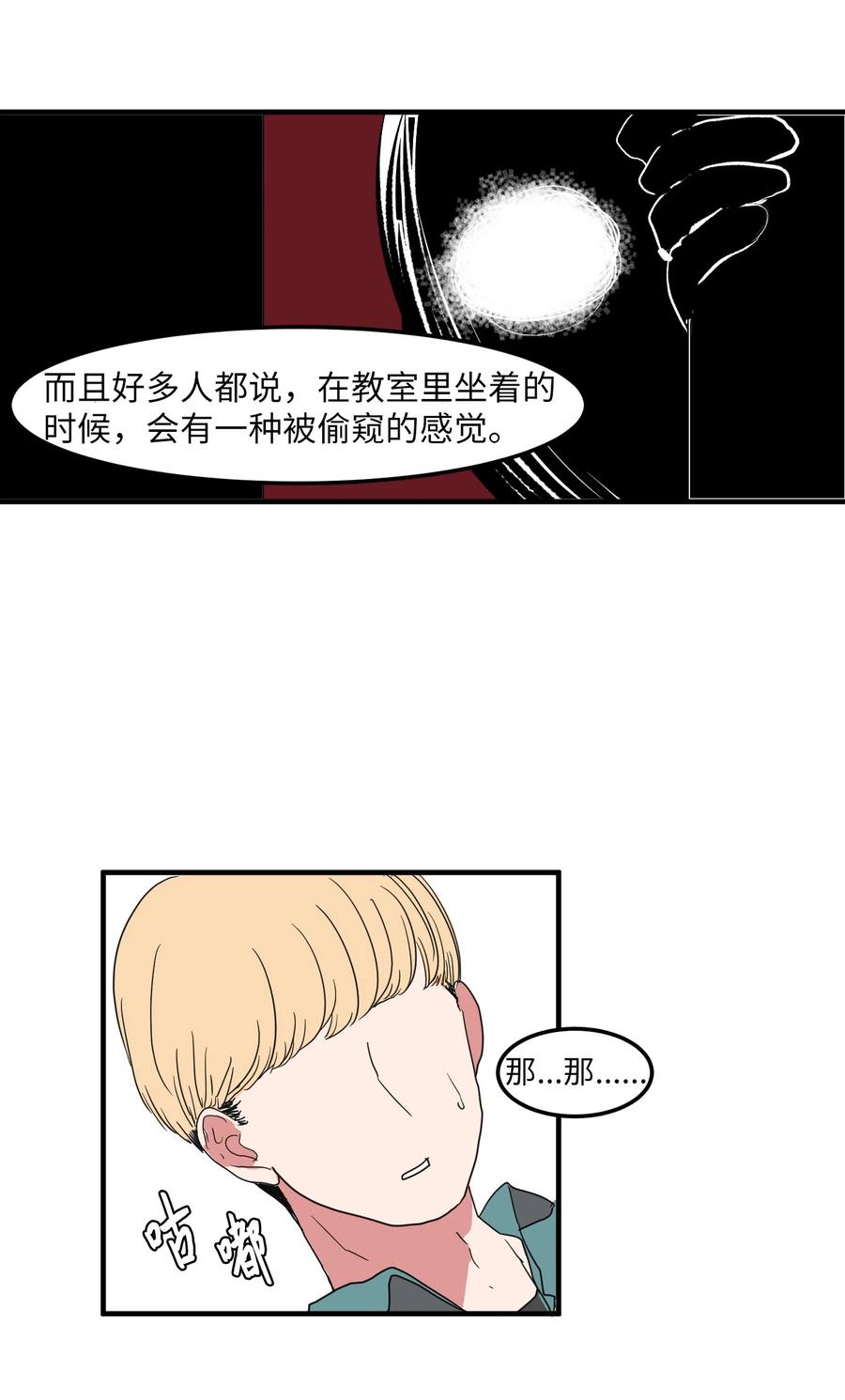 《某天成为魔王》015 图书馆闹鬼事件 第32页