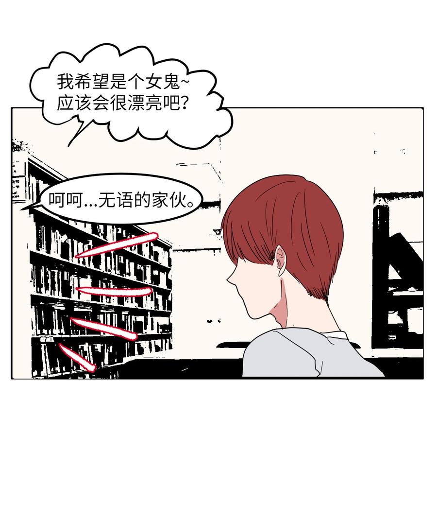 《某天成为魔王》015 图书馆闹鬼事件 第33页
