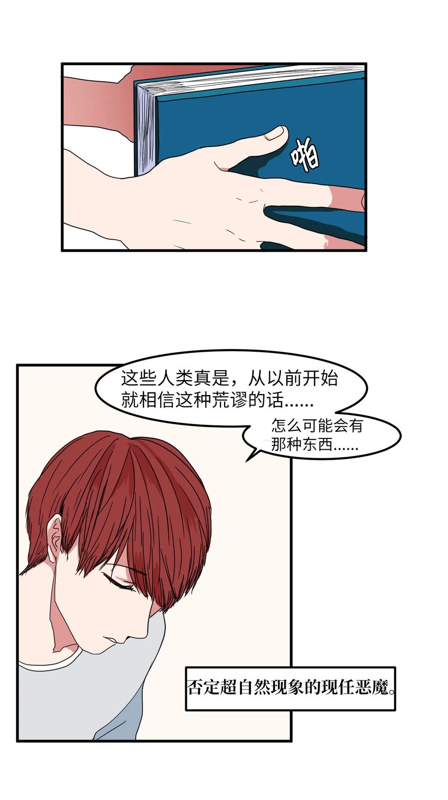 《某天成为魔王》015 图书馆闹鬼事件 第35页