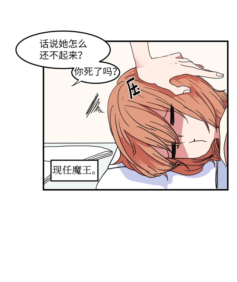 《某天成为魔王》015 图书馆闹鬼事件 第36页