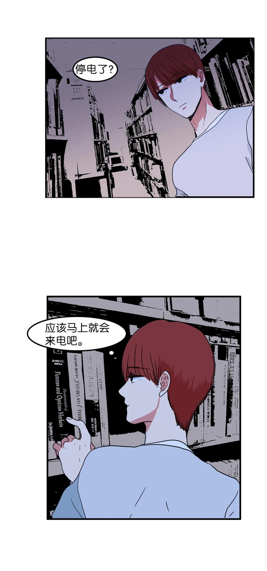《某天成为魔王》015 图书馆闹鬼事件 第38页