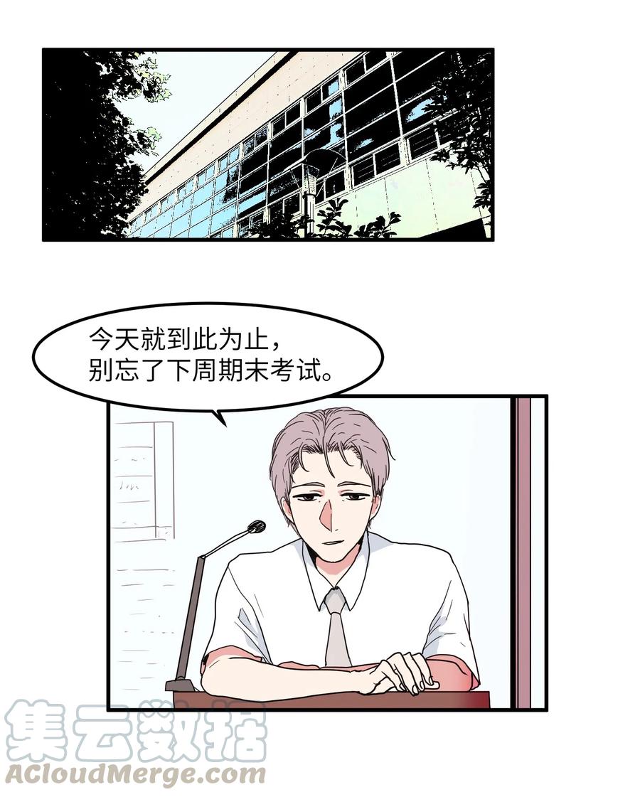 《某天成为魔王》015 图书馆闹鬼事件 第7页
