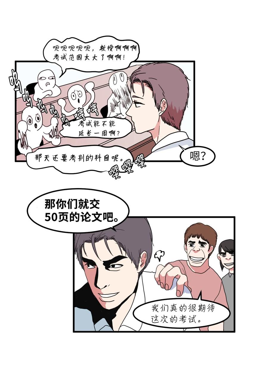《某天成为魔王》015 图书馆闹鬼事件 第8页