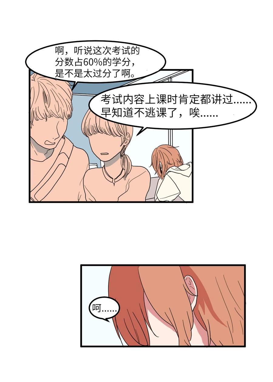 《某天成为魔王》015 图书馆闹鬼事件 第9页
