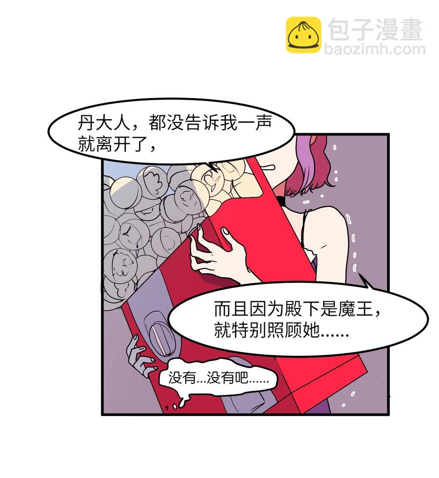 《某天成为魔王》014 我们的本能 第14页