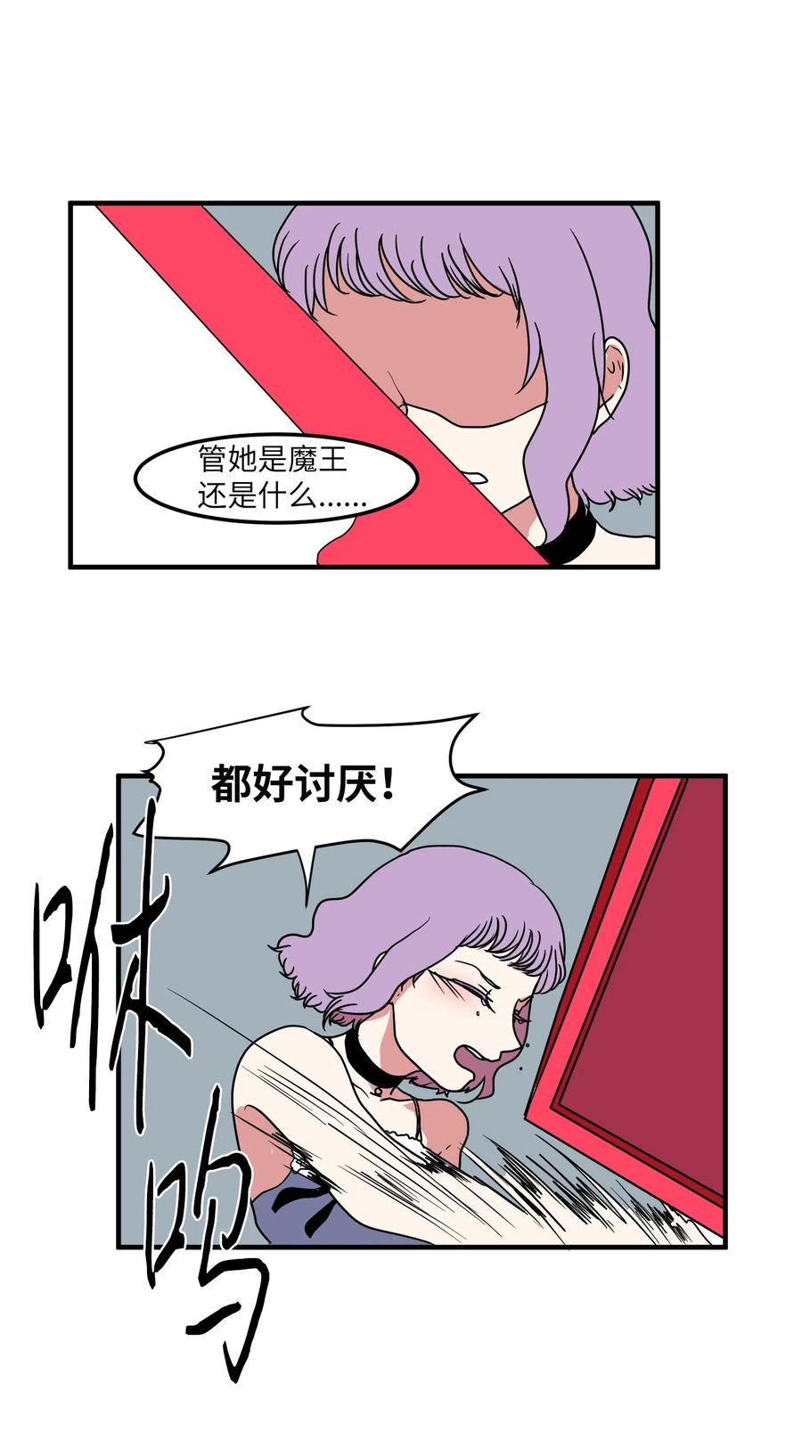 《某天成为魔王》014 我们的本能 第15页