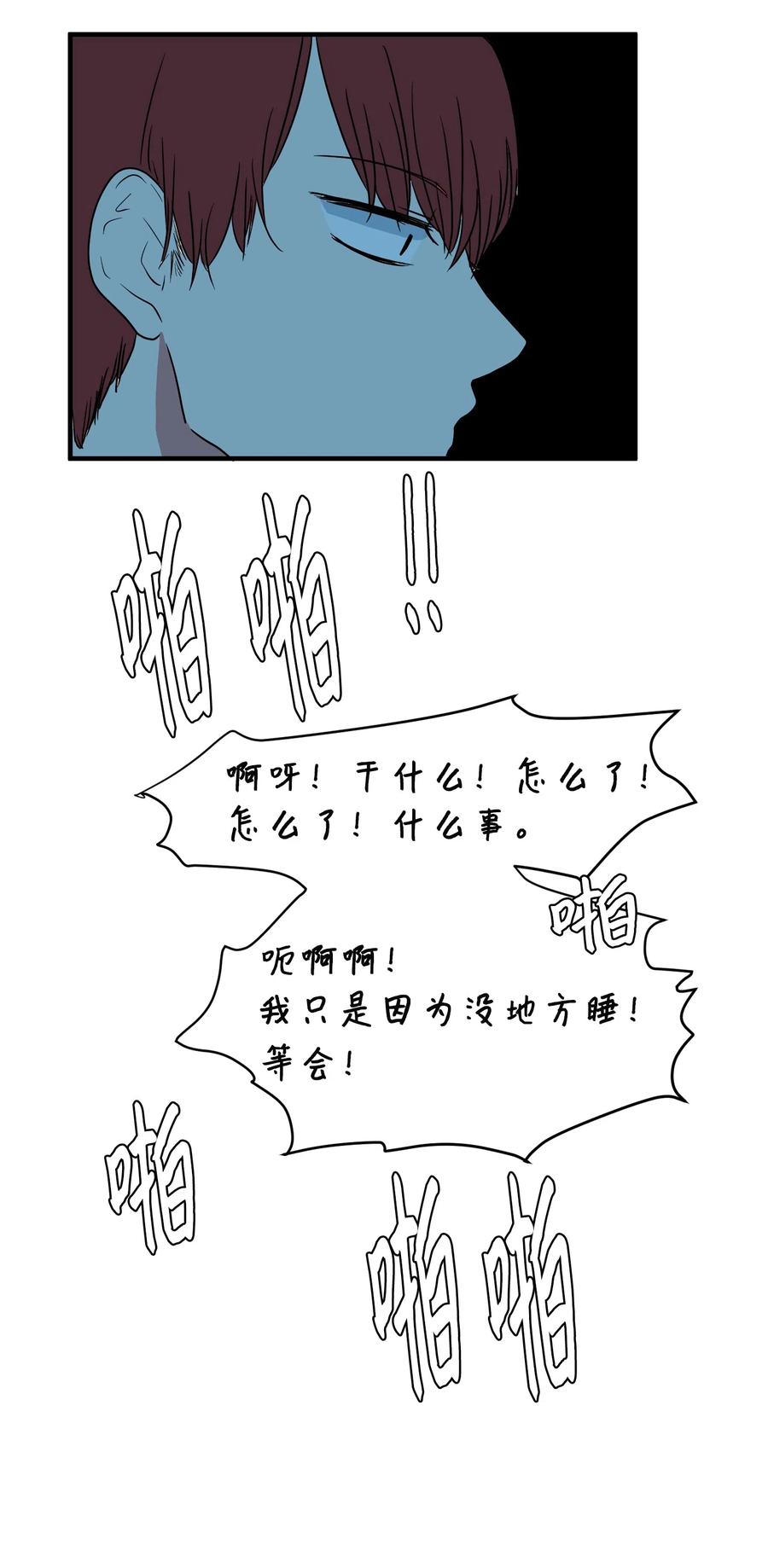 《某天成为魔王》014 我们的本能 第20页