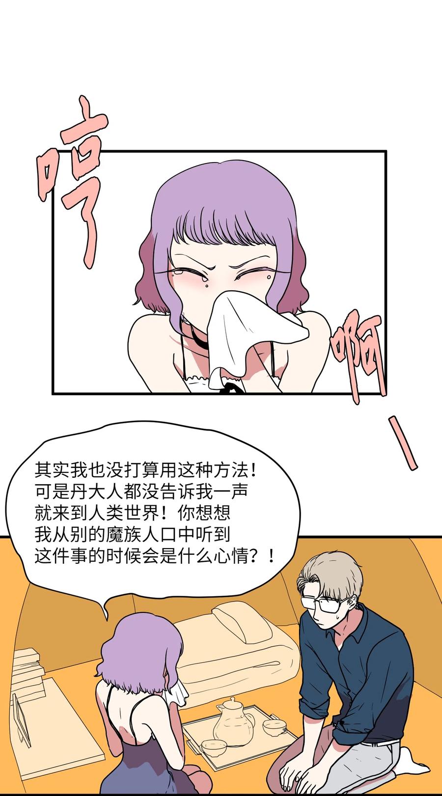 《某天成为魔王》014 我们的本能 第21页