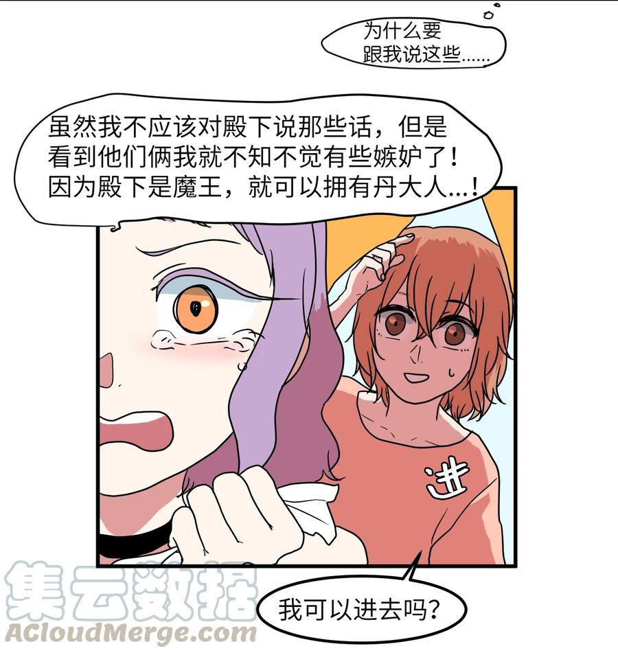 《某天成为魔王》014 我们的本能 第22页