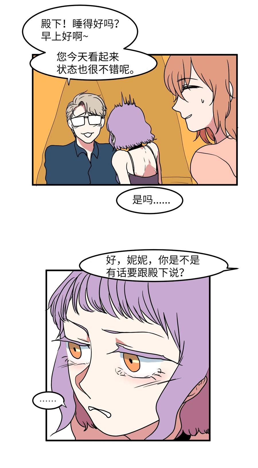 《某天成为魔王》014 我们的本能 第23页