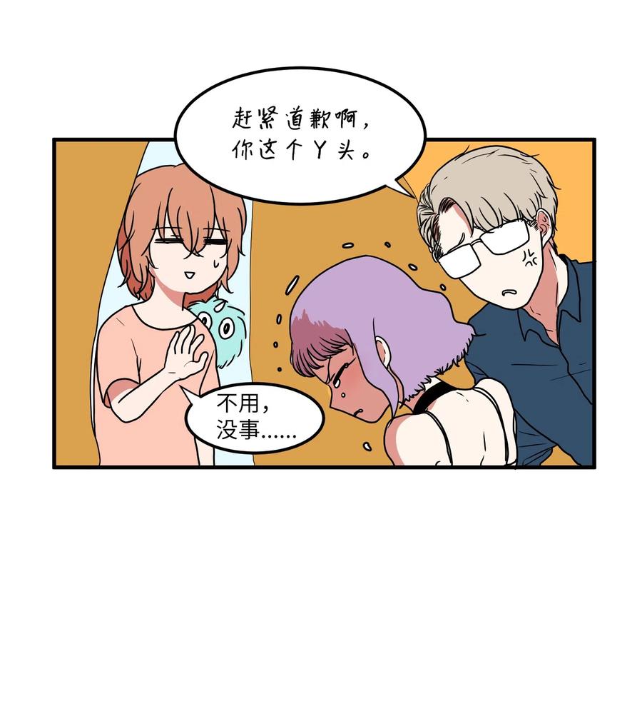 《某天成为魔王》014 我们的本能 第24页