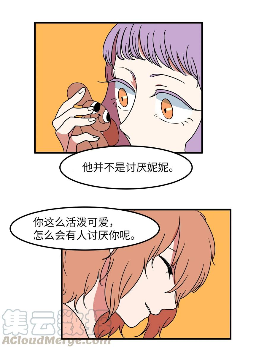 《某天成为魔王》014 我们的本能 第28页