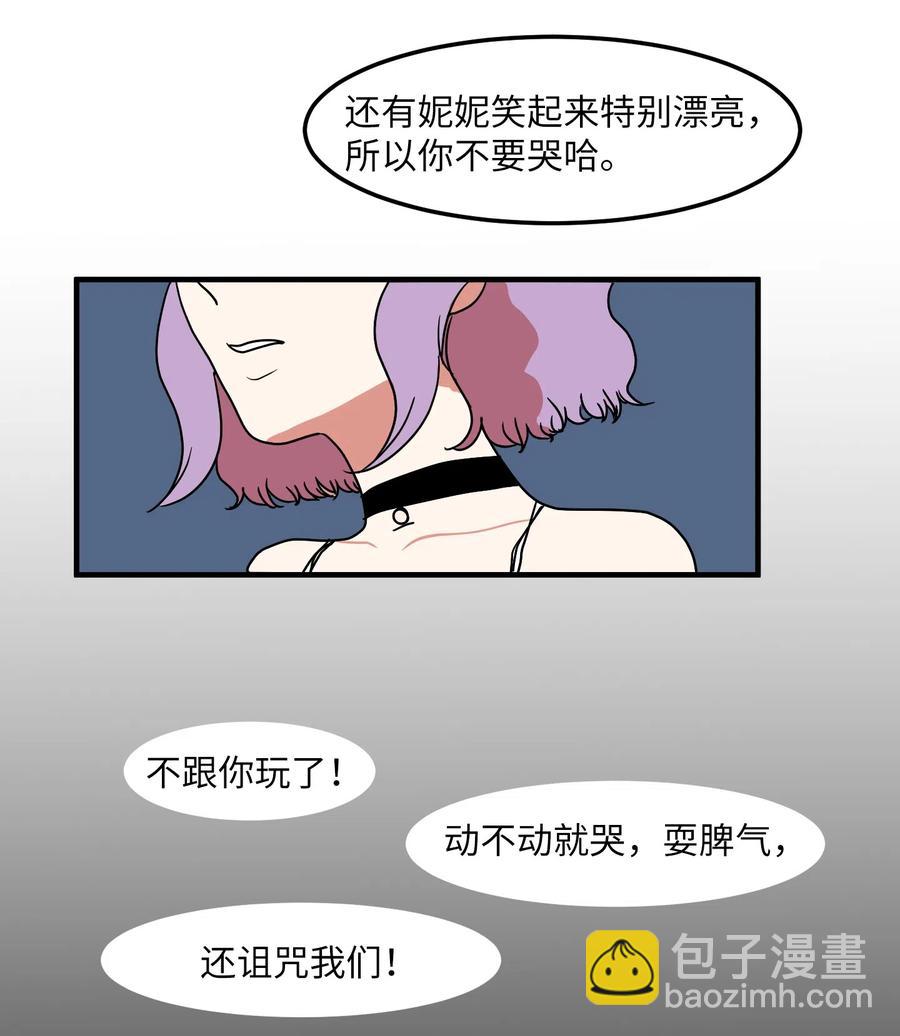 《某天成为魔王》014 我们的本能 第29页