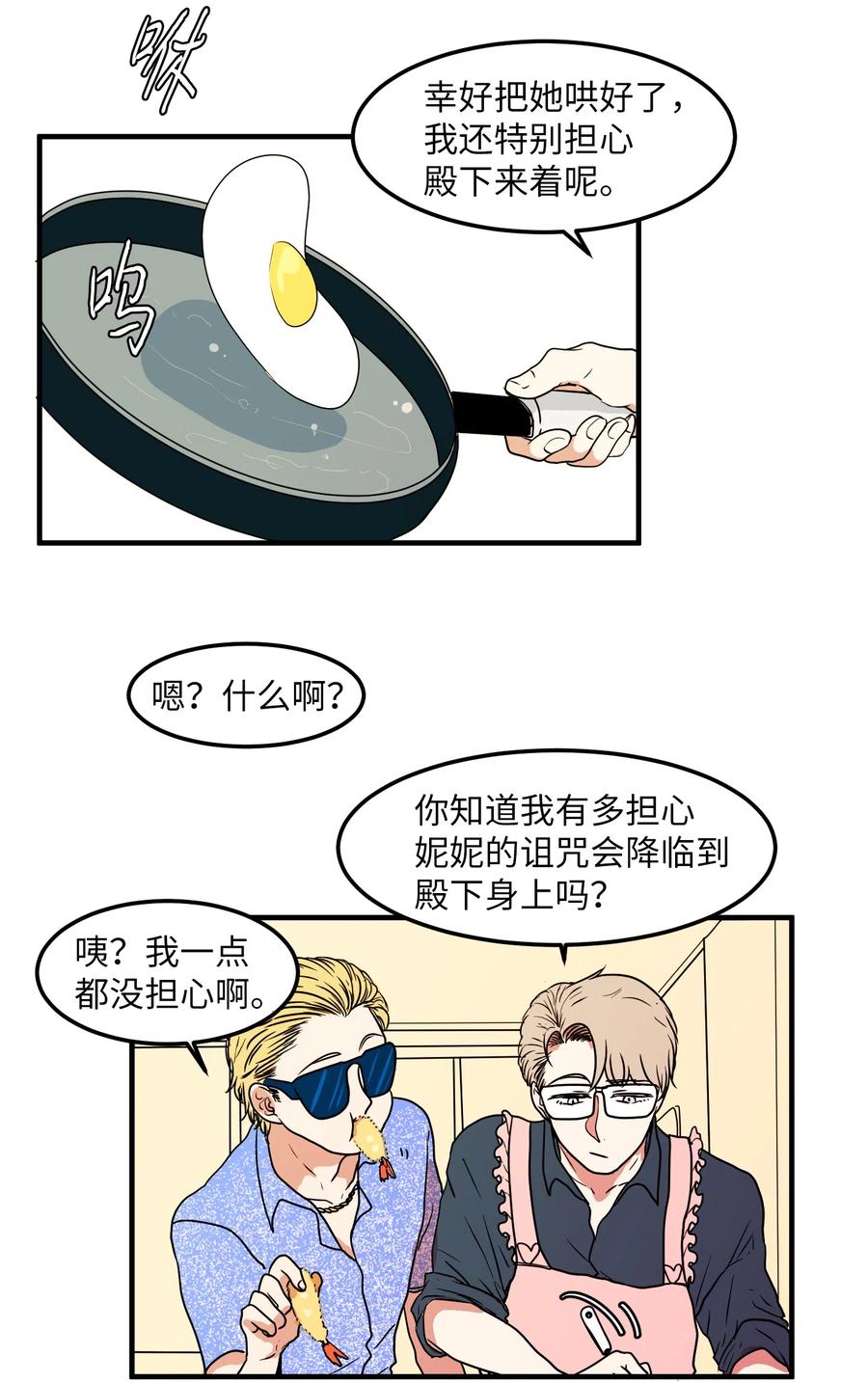 《某天成为魔王》014 我们的本能 第35页