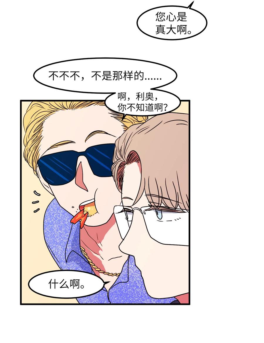 《某天成为魔王》014 我们的本能 第36页