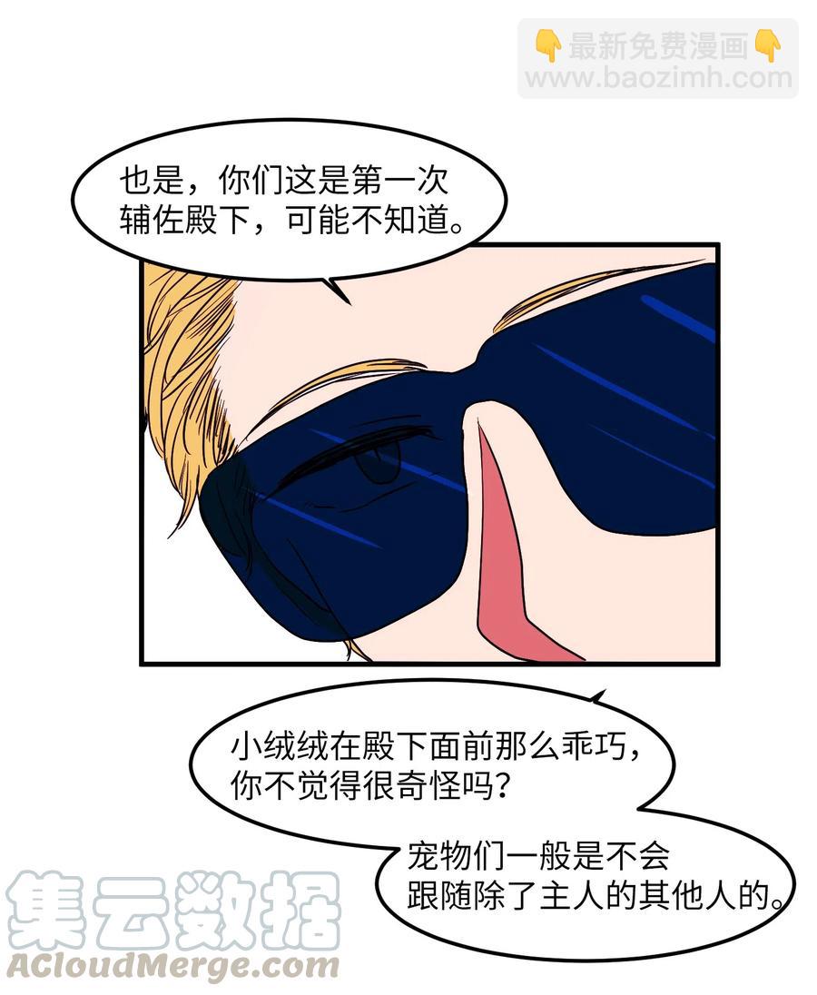 《某天成为魔王》014 我们的本能 第37页