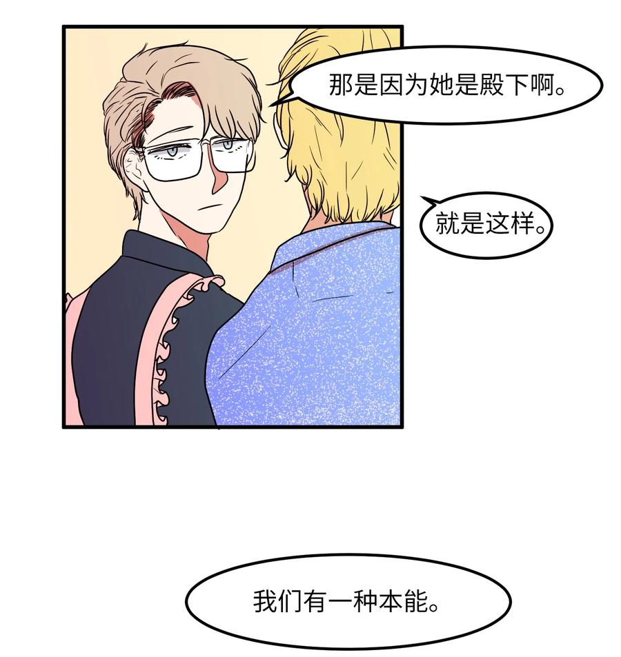 《某天成为魔王》014 我们的本能 第38页