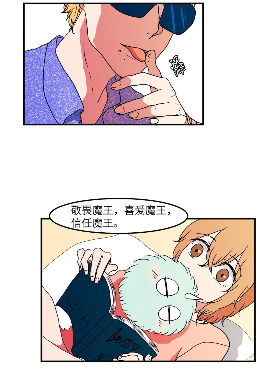 《某天成为魔王》014 我们的本能 第39页