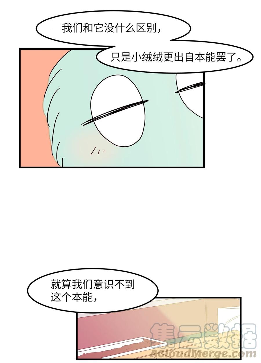 《某天成为魔王》014 我们的本能 第40页