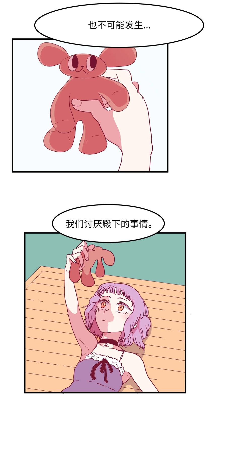 《某天成为魔王》014 我们的本能 第41页