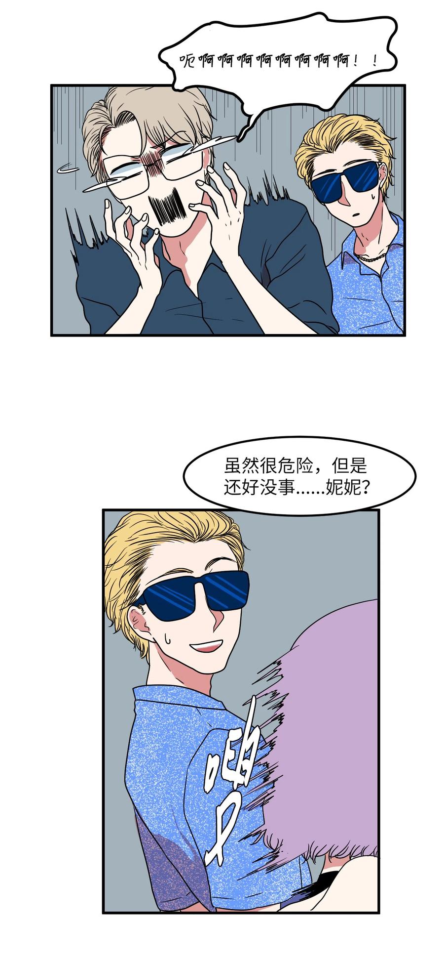 《某天成为魔王》014 我们的本能 第8页