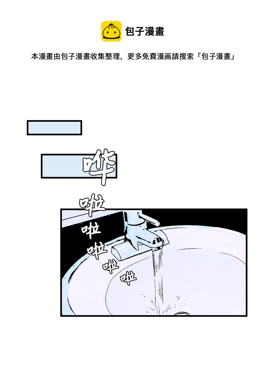 《某天成为魔王》016 不是鬼，是利奥 第20页