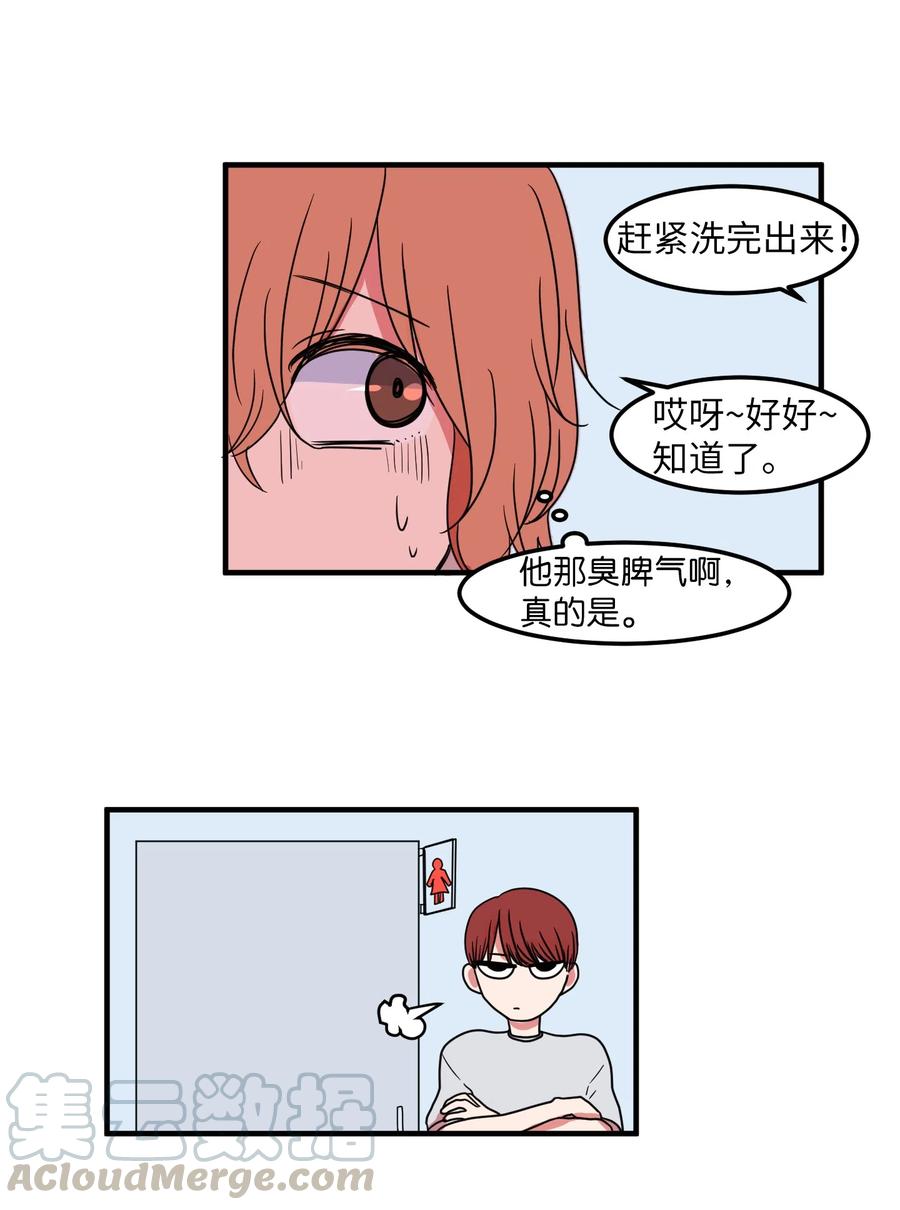 《某天成为魔王》016 不是鬼，是利奥 第22页