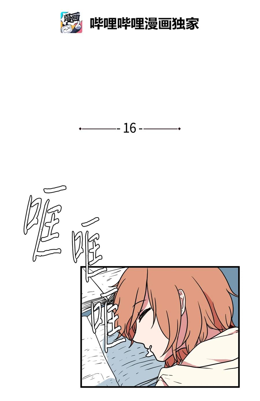 《某天成为魔王》016 不是鬼，是利奥 第2页