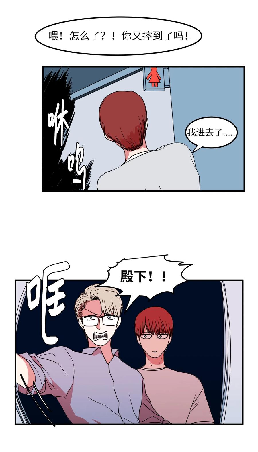 《某天成为魔王》016 不是鬼，是利奥 第30页