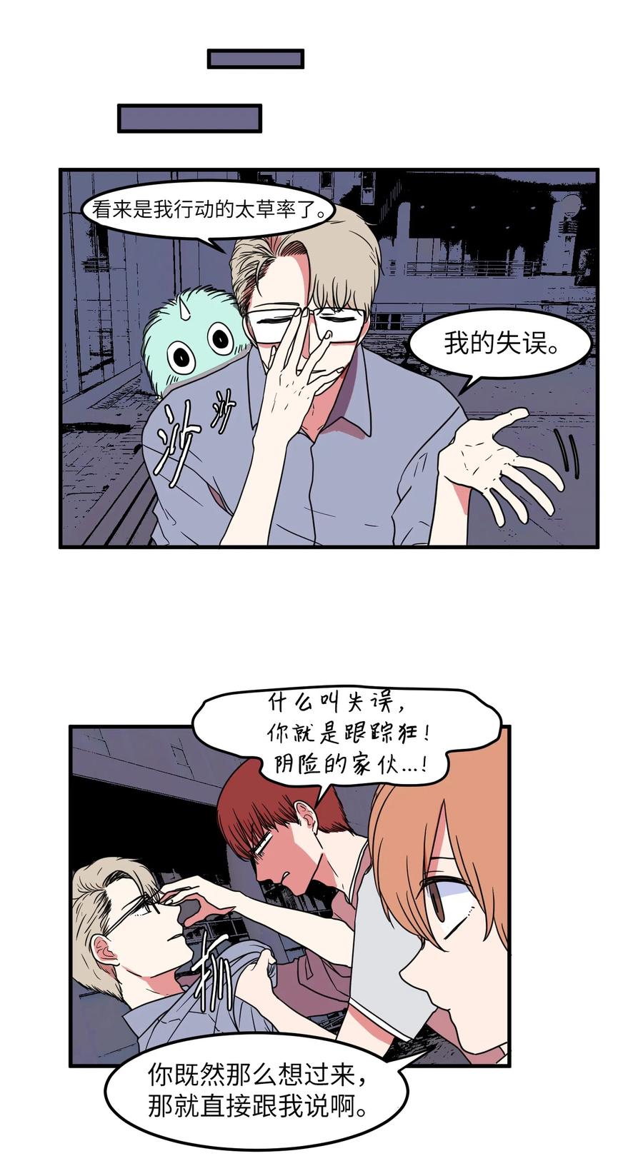 《某天成为魔王》016 不是鬼，是利奥 第33页