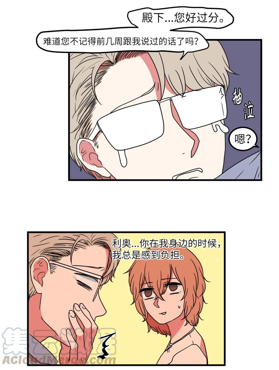 《某天成为魔王》016 不是鬼，是利奥 第34页