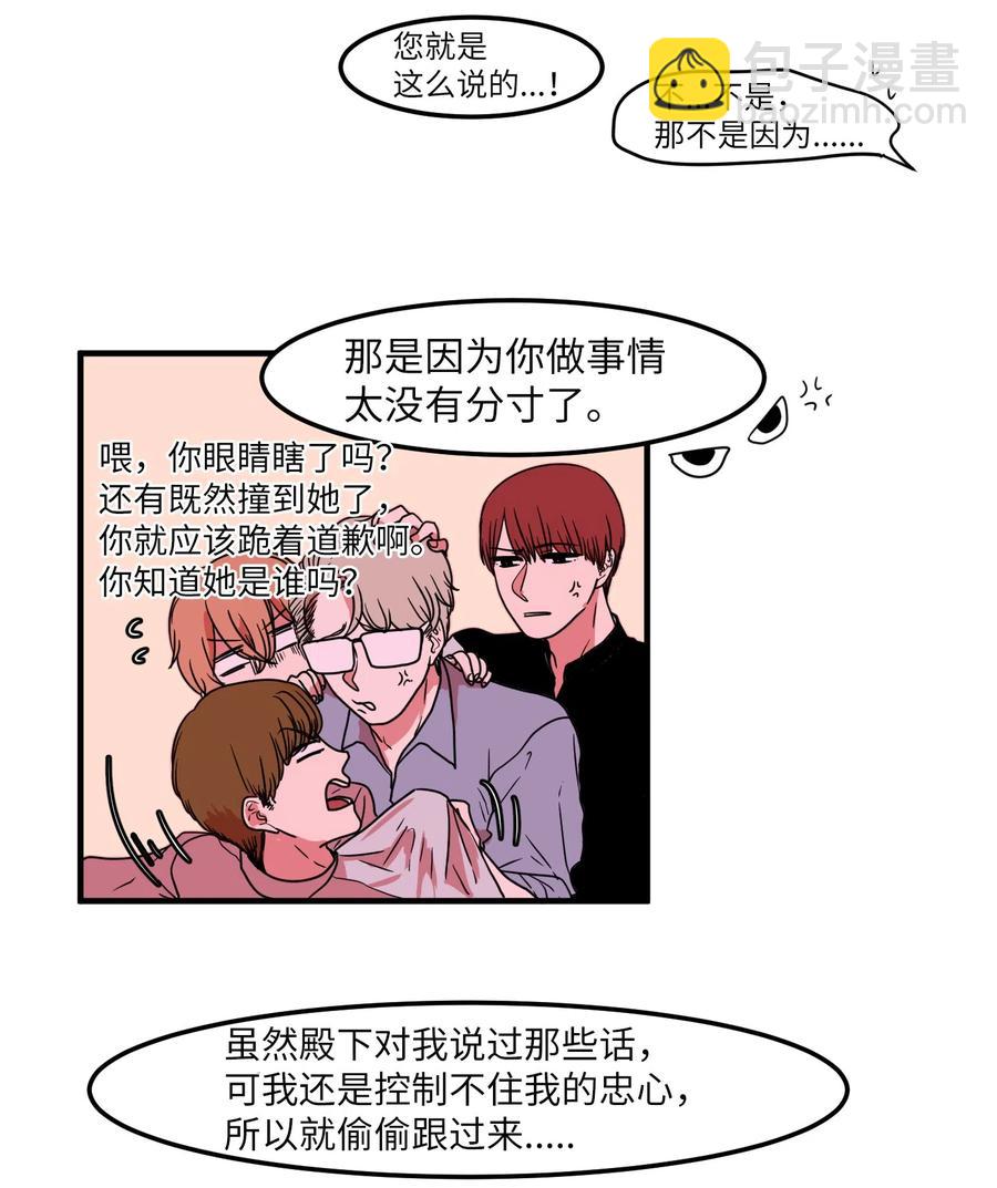 《某天成为魔王》016 不是鬼，是利奥 第35页