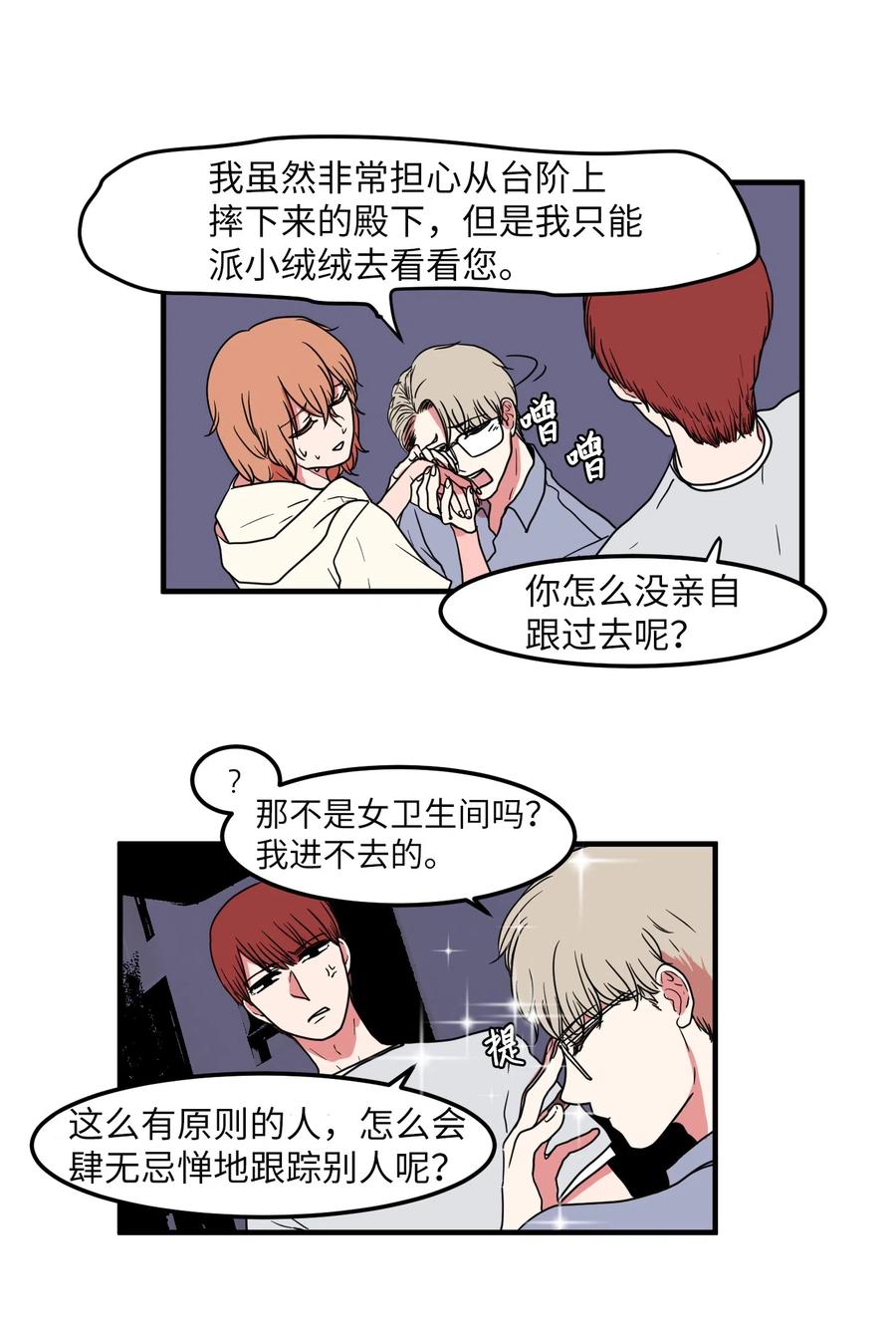 《某天成为魔王》016 不是鬼，是利奥 第38页