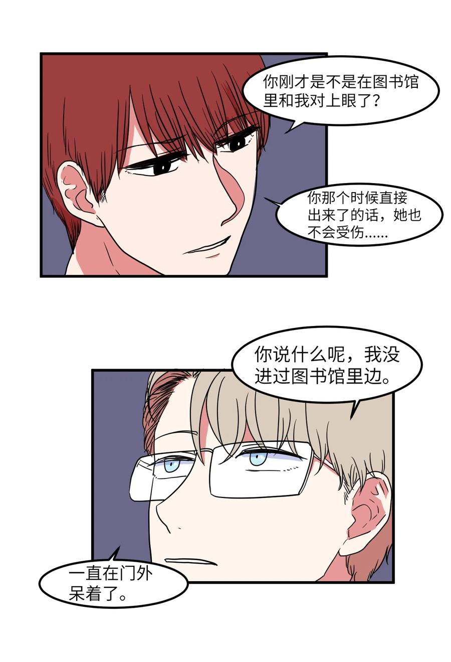 《某天成为魔王》016 不是鬼，是利奥 第39页