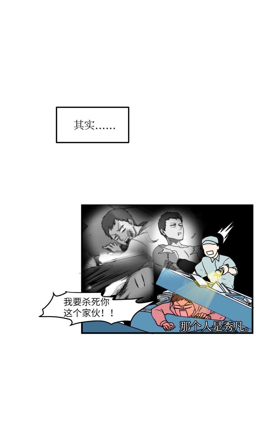 《某天成为魔王》016 不是鬼，是利奥 第41页