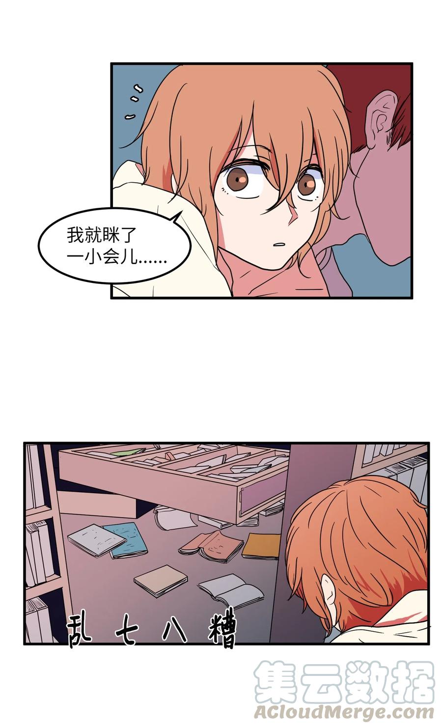 《某天成为魔王》016 不是鬼，是利奥 第4页