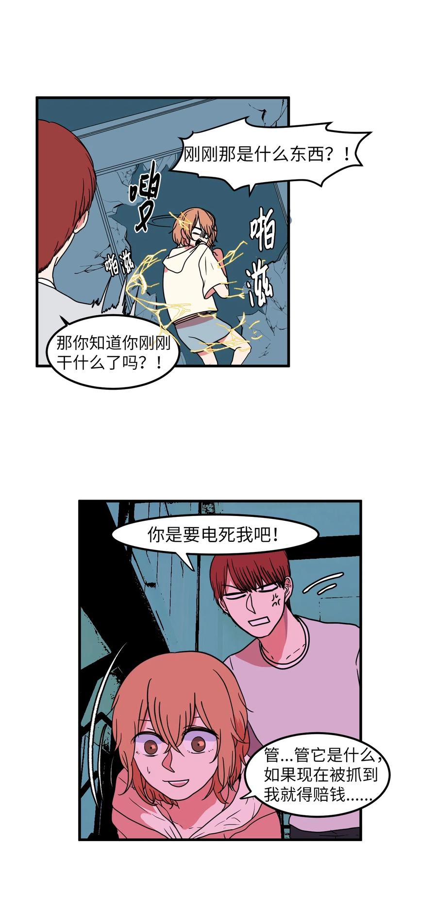 《某天成为魔王》016 不是鬼，是利奥 第9页