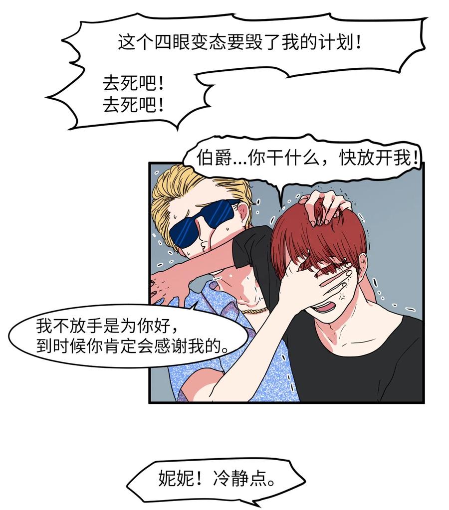 《某天成为魔王》013 丹的爱情 第12页