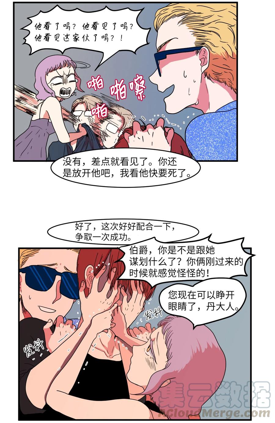 《某天成为魔王》013 丹的爱情 第13页