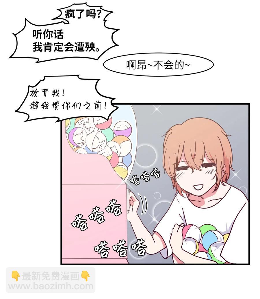 《某天成为魔王》013 丹的爱情 第14页