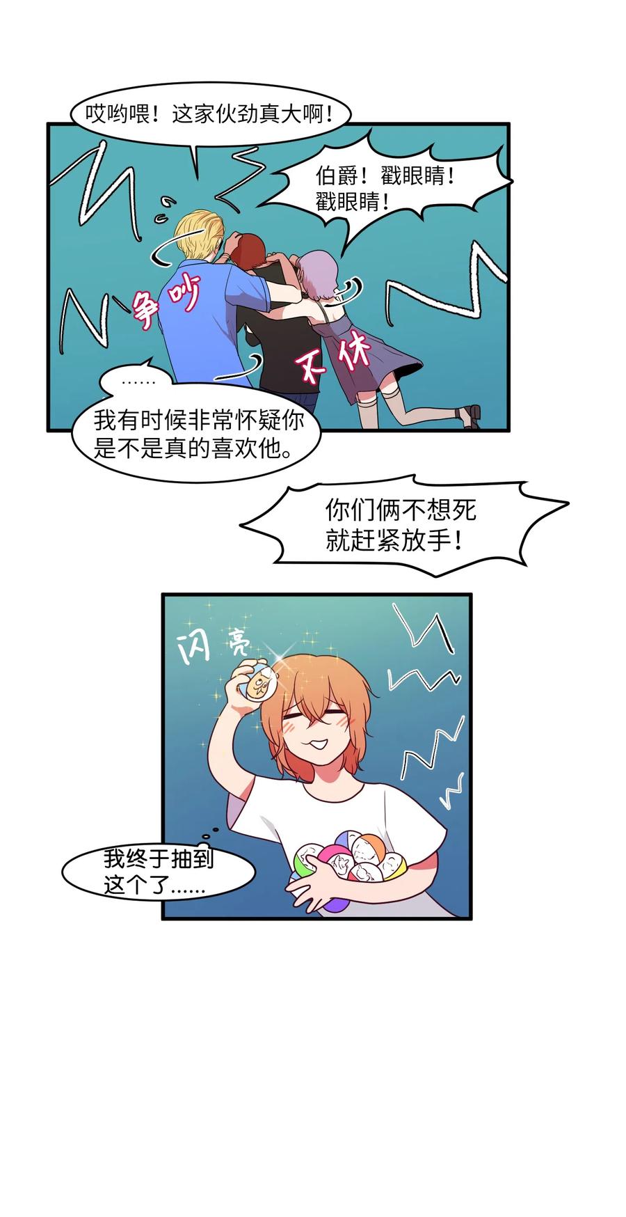 《某天成为魔王》013 丹的爱情 第15页