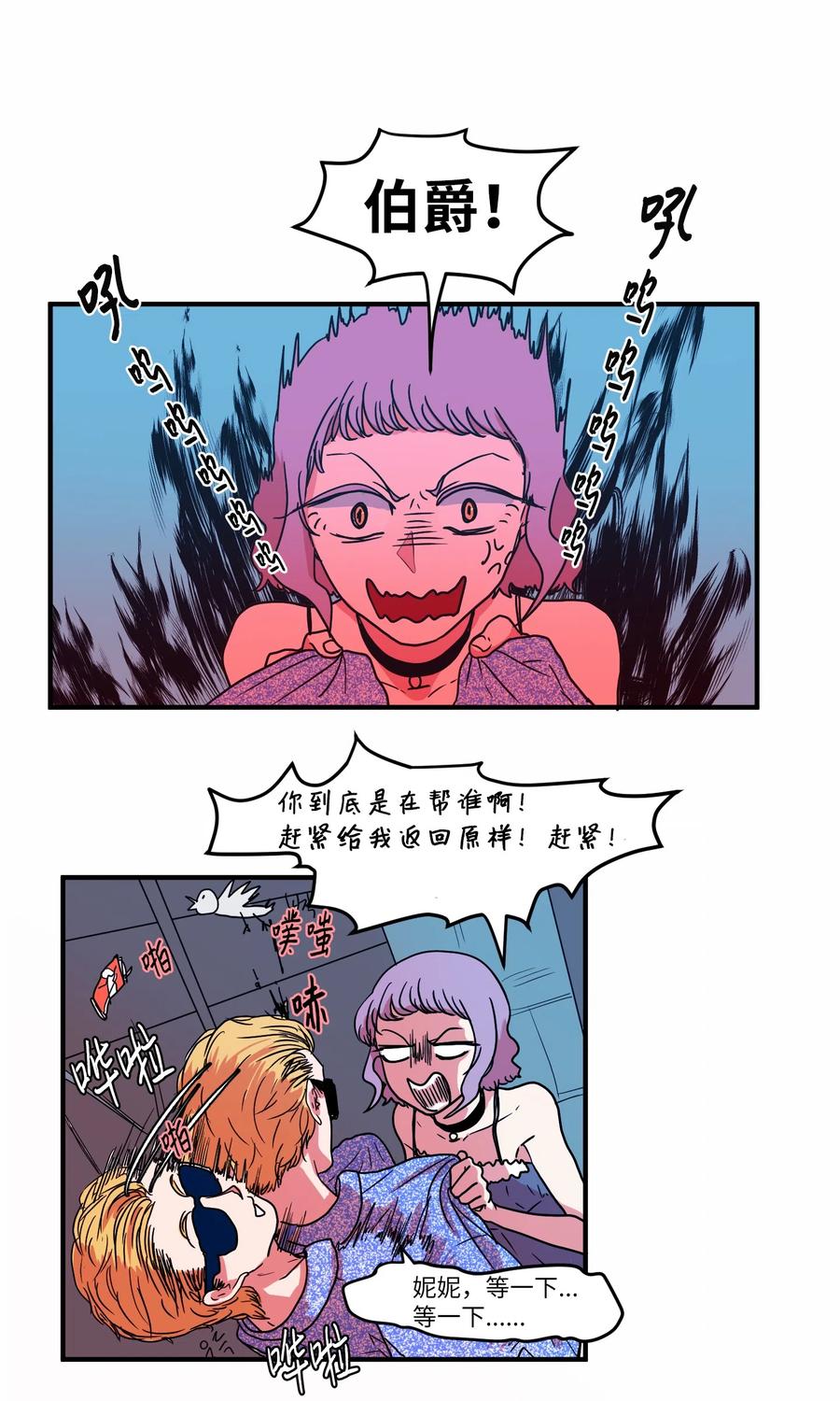 《某天成为魔王》013 丹的爱情 第20页