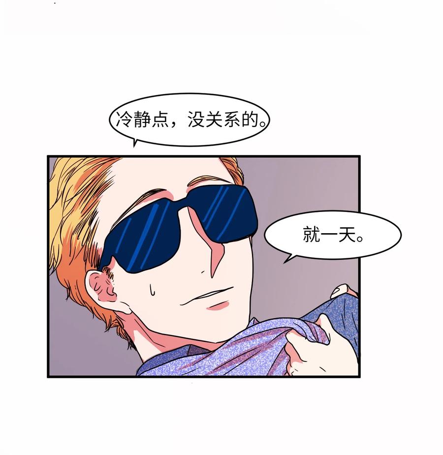 《某天成为魔王》013 丹的爱情 第21页