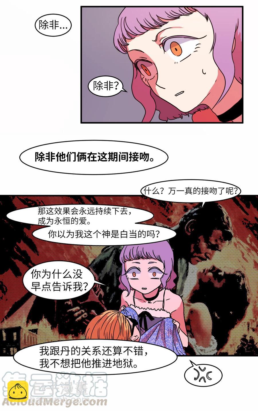 《某天成为魔王》013 丹的爱情 第22页