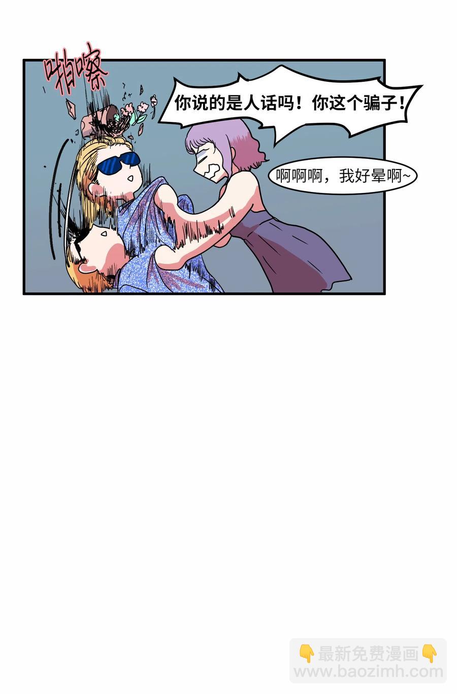 《某天成为魔王》013 丹的爱情 第23页